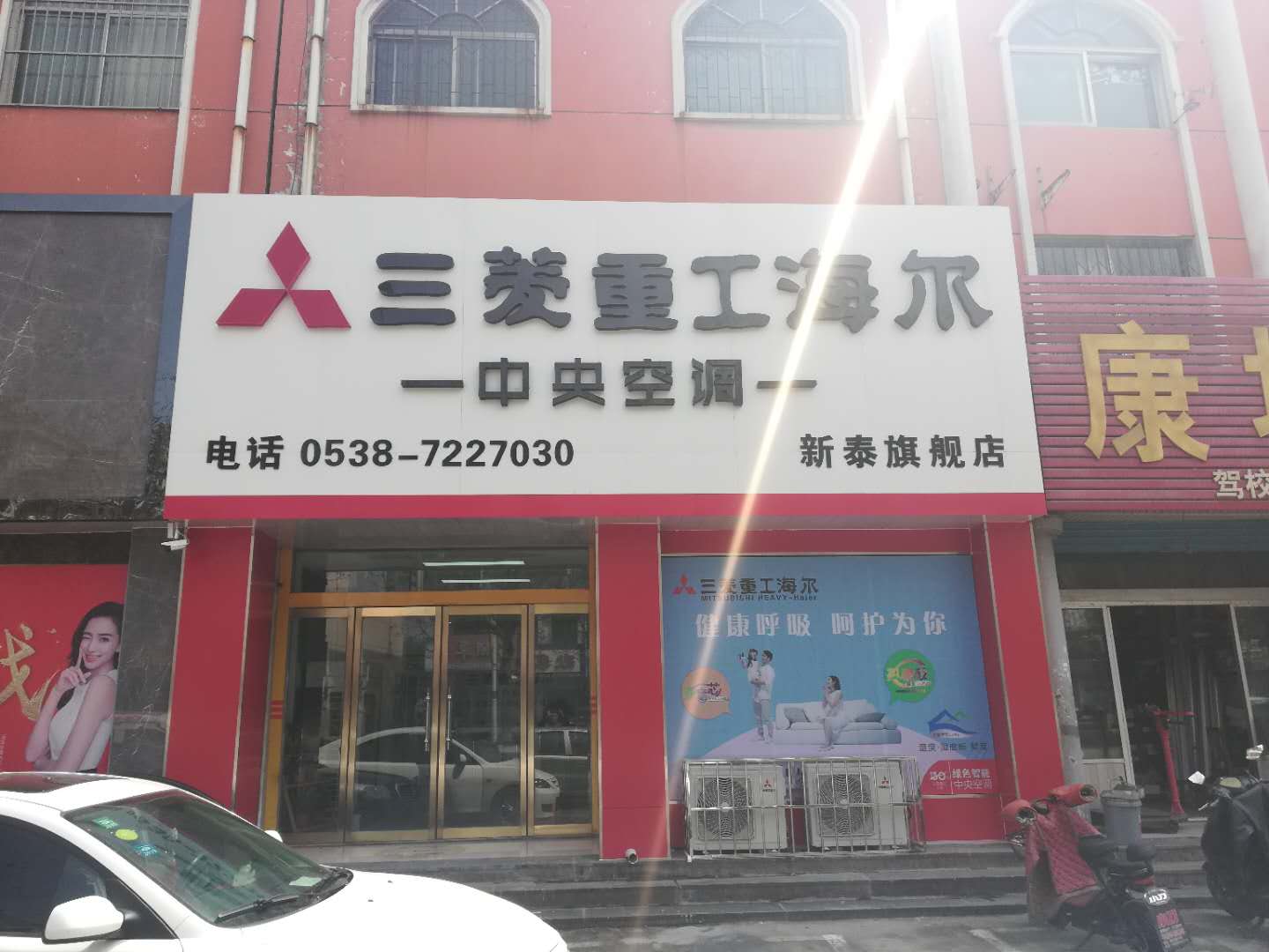 新泰店